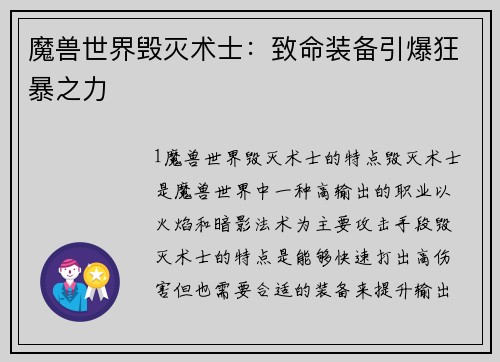 魔兽世界毁灭术士：致命装备引爆狂暴之力
