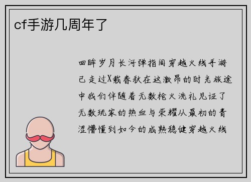 cf手游几周年了