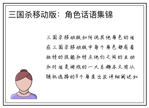 三国杀移动版：角色话语集锦
