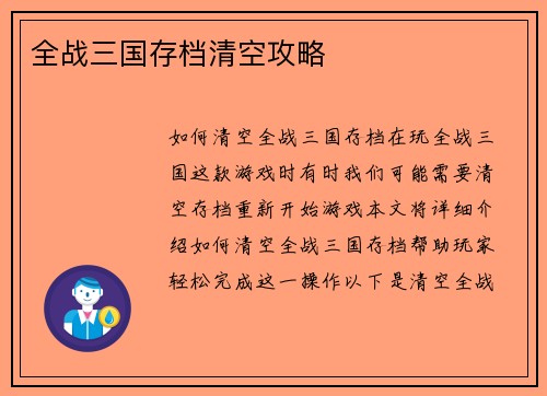 全战三国存档清空攻略